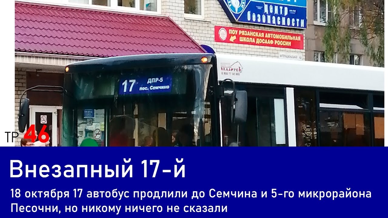 Автобус 17к пермь. Семчино автобус 17 автобус. Табло автобусов Рязань в Семчино.