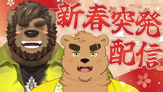 とっぱつはいしん #53 　あけおめ！