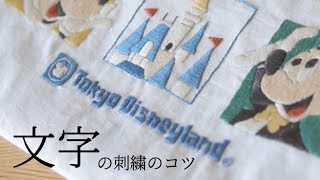 刺繍】文字の刺繍のコツ🧵🪡 - YouTube