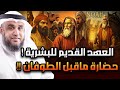 العهد القديم للبشرية من نوح عليه السلام والخمسة الصالحون والطوفان العظيم إلى قوم عاد وثمود العمالقة 