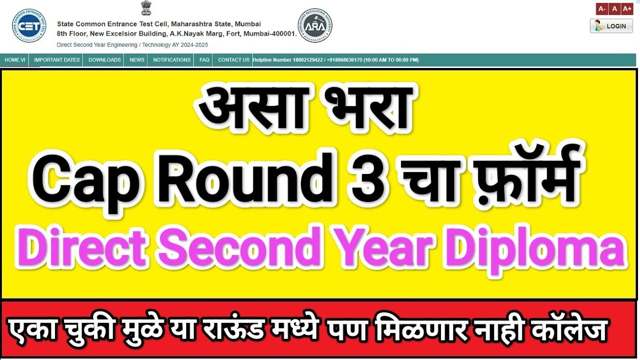 असा भरा Cap Round 3 Direct Second Year Diploma I DSD Cap Round 3 form ...