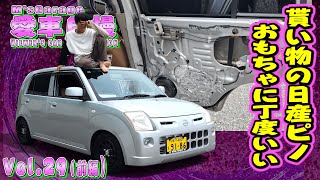 タダで貰ったピノに貰い物のホイールにメルカリで8000円で買ったマフラーwwww 愛車自慢Restart Vol.29 [前編]