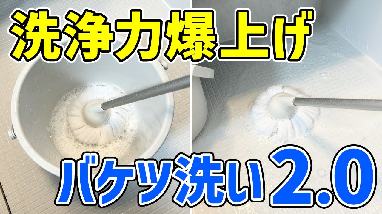 【最高すぎ】気持ちよくお風呂掃除ができて頑固な汚れまで落とせる「バケツ洗い」