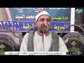 الشيخ محمد حسن الخياط ربع العشاء عزاء حرم الحاج حمدي شوقي سعد 8 6 2023 الخطارة الكبيرة فاقوس 