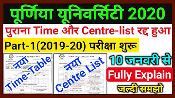 Purnea University part 1 exam date 2020 || Purnea University part 1 exam date | part 1 exam kab hoga