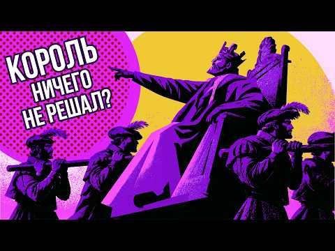 Kings Can't Do Everything: What Is Absolute Monarchy? // Redroom