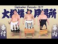 番付 大相撲 九月場所 Sumo • Banzuke September 2025 + Enho bonus