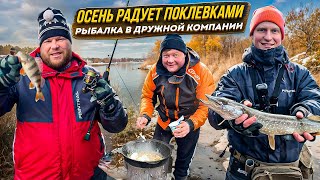 видео: ОСЕНЬ РАДУЕТ ПОКЛЁВКАМИ. РЫБАЛКА В ДРУЖНОЙ КОМПАНИИ картинка: ОСЕНЬ РАДУЕТ ПОКЛЁВКАМИ. РЫБАЛКА В ДРУЖНОЙ КОМПАНИИ