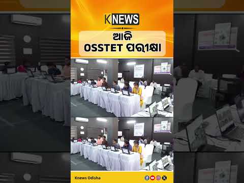 ଆଜି ରାଜ୍ୟବ୍ୟାପୀ OSSTET ପରୀକ୍ଷା, ୨୬୧ଟି କେନ୍ଦ୍ରରେ ୫୯ ହଜାରରୁ ଅଧିକ ପରୀକ୍ଷାର୍ଥୀ।