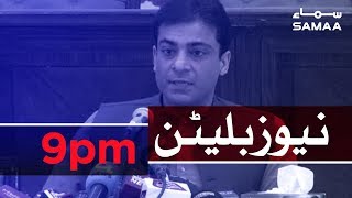 Samaa Bulletin - 9PM - 14 January 2019
