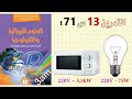 حل التمرين 13 ص 71 من الكتاب المدرسي فيزياء 3 متوسط 