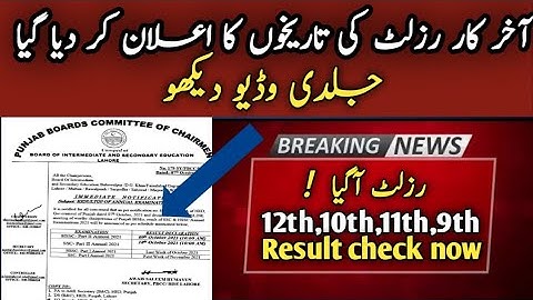 12th class result 2021,10th class result,9th,11th result | Punjab board result 2021