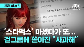 별다방 커피 마셨다가 르세라핌 허윤진에 쏟아진 공격｜지금 이 뉴스