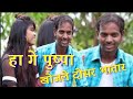 Ha ge pushpa khoji lele dosar bhatar  new khortha sad song singer chandrika kumar