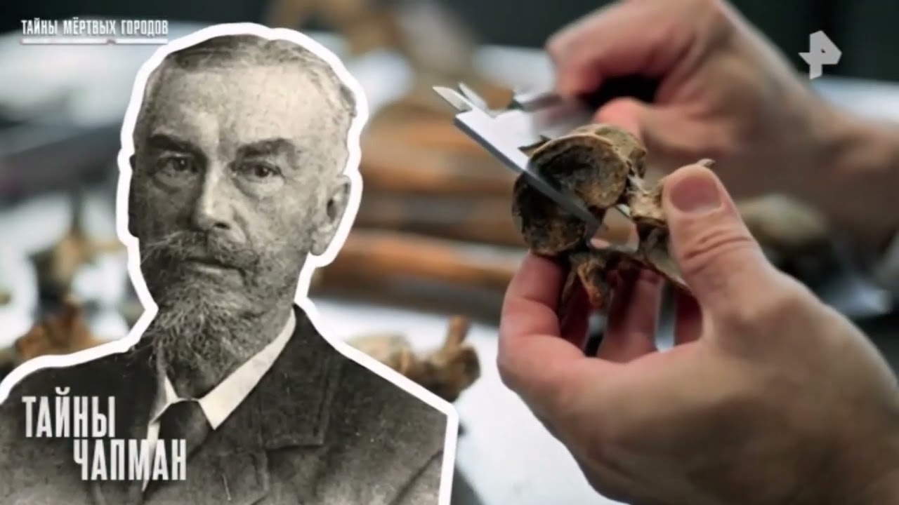 Тайны Чапман — В разных уголках планеты археологи находят города (06.03.2026)