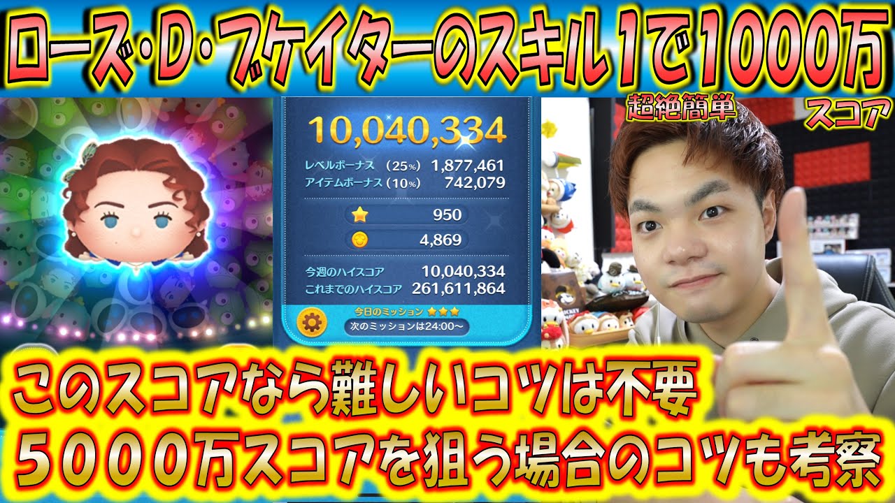 スキル1で超絶簡単に1000万スコアが出せるローズ・D・ブケイターのコツ解説!難しいことは考えなくてもハイスコアが可能!【こうへいさん ...