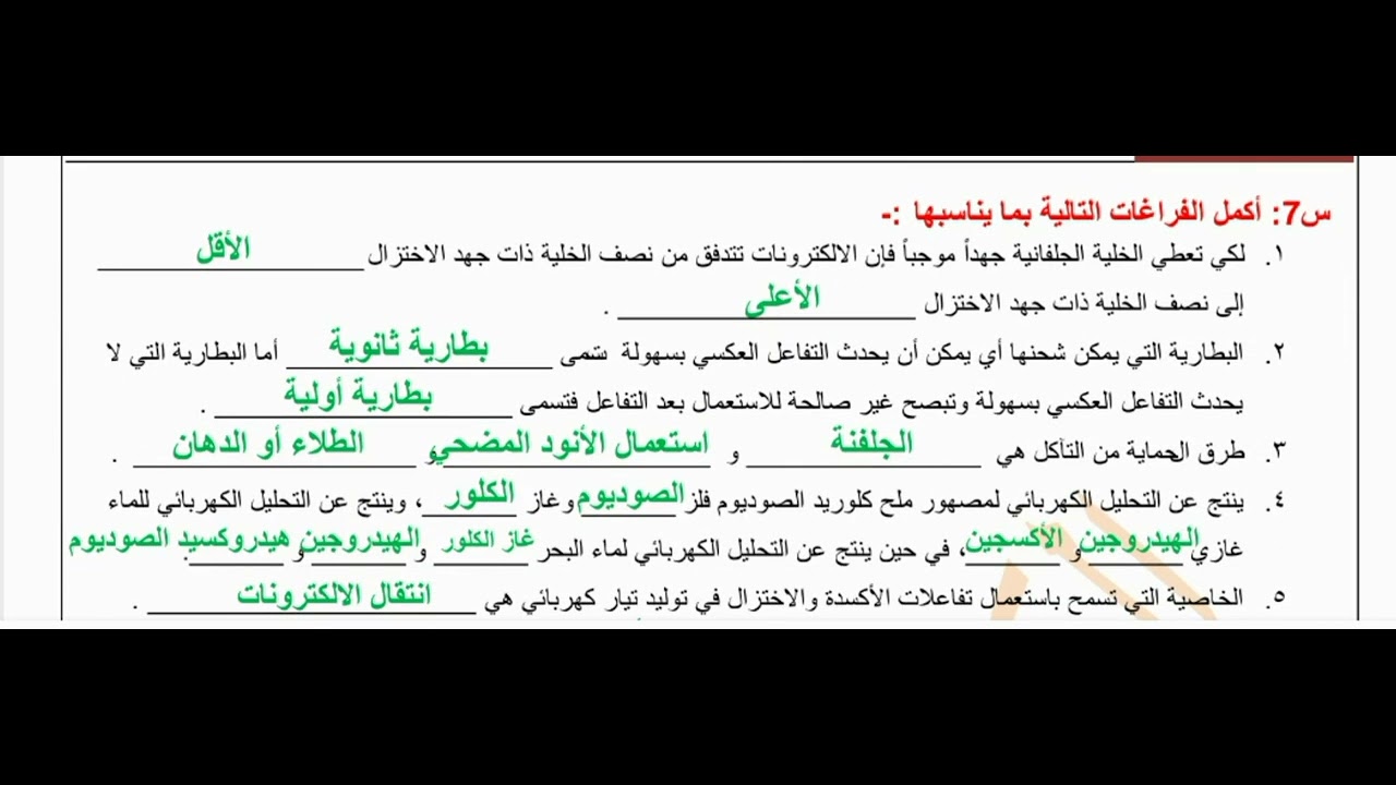 ورق عمل كيمياء ٣ثانوي الكيمياء الكهربائية