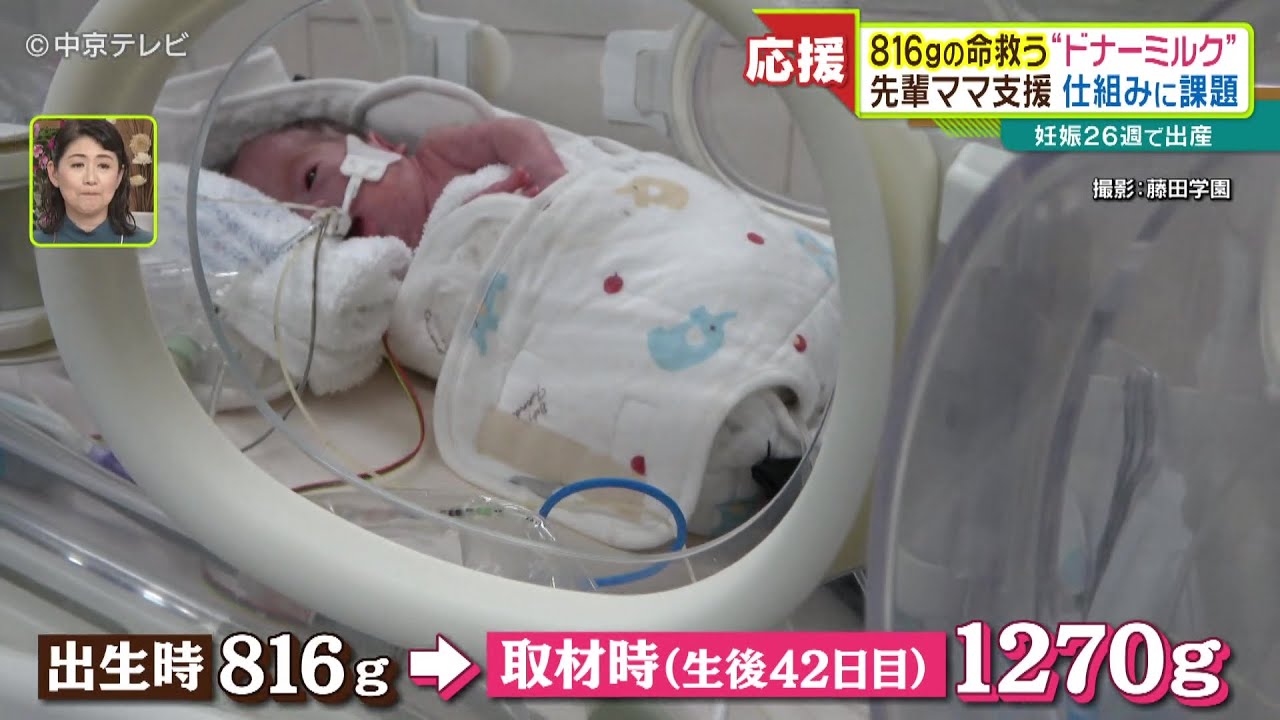 妊娠26週で出産　816gの命救う“ドナーミルク”