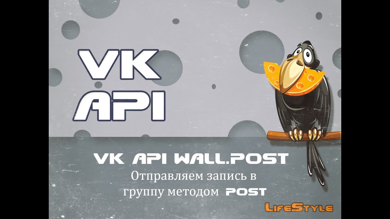 VK API WALL.POST Отправляем запись в группу методом post - YouTube