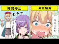 もしも自由に時間停止を出来るようになるとどうなるのか【アニメ】