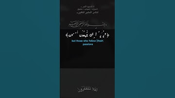 والله يريد أن يتوب عليكم ويريد الذين يتبعون الشهوات#تلاوة_خاشعة #quran #قرآن #holyquran #راحة_نفسية