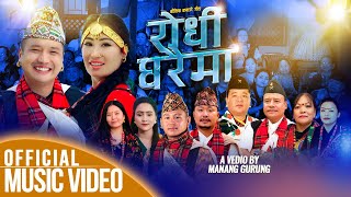 RODHIGHARAIMA | New Nepali Song | Durga -Pabitra - Anand -Bhimkala - Tejendra - Sabina - Deepak  |
