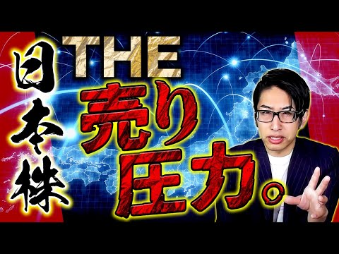 日本株、とにかく、株の売り圧力が凄かった。。
