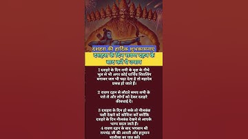दशहरा के दिन रावण दहन के बाद करें उपाय..#bhakti #jaishreeram #hanuman #ram #youtubeshorts #navratri