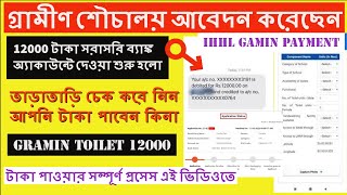 IHHL GAMIN 12000 started to be paid | ihhl application status check | how do i check the status ihhl