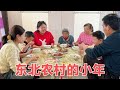 东北农村过小年 烀一锅猪蹄煮一锅馄饨 全家热炕头上吃的太香了