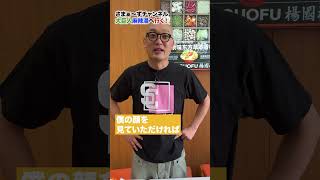 【大巨人と名店に行く！麻辣担編】みなみかわに悲劇？大巨人OPあり！#さまぁーず #三村マサカズ #大竹一樹 #みなみかわ #麻辣湯
