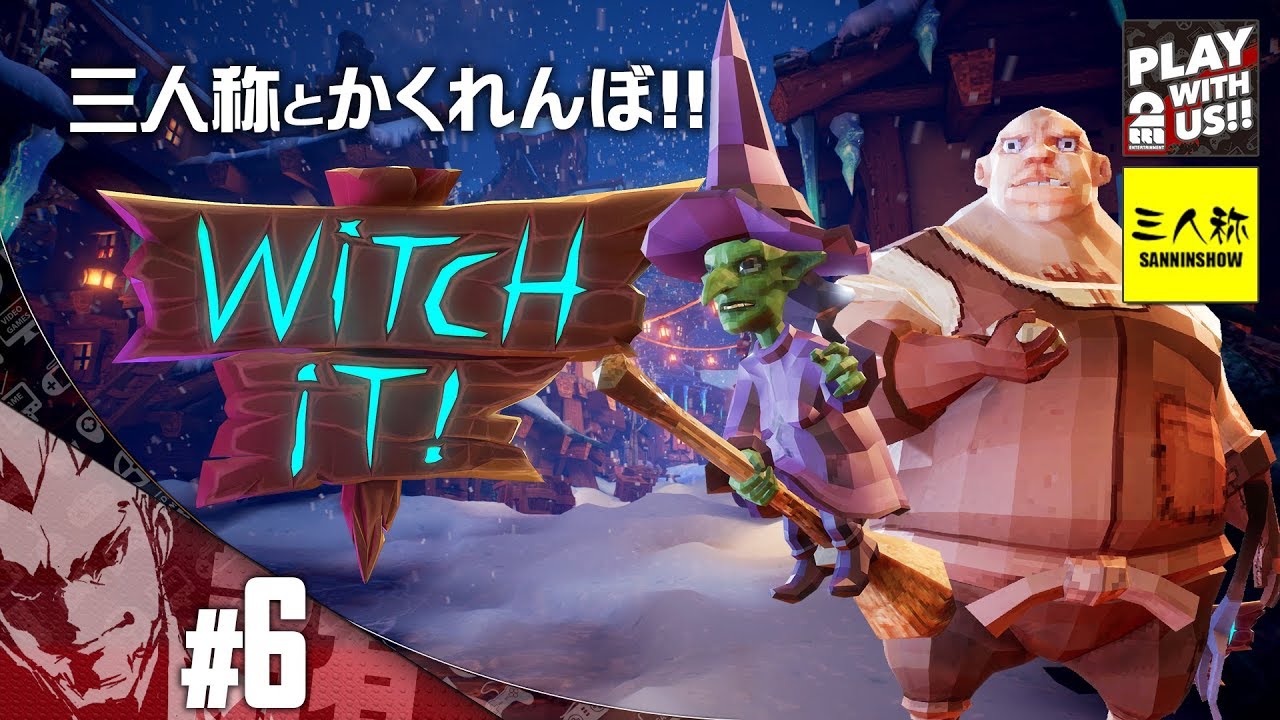 兄者弟者 弟者視点 2bro 三人称 1の Witch It かくれんぼ サムネイル画像 Youtuberコメ速報 兄者弟者 弟者視点 2bro 三人称 1の Witch It かくれんぼ サムネイル画像 Youtuberコメ速報