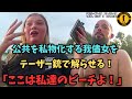 公共施設を自分の敷地だと主張!ワガママな女に警官がテーザー銃で教える【アメリカ警察取材調査】