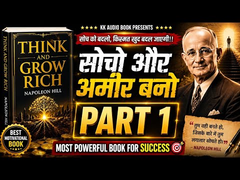 सोचो और अमीर बनो | Think and Grow Rich Hindi Audiobook