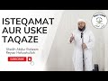Isteqamat aur uske taqaze by sheikh abdur raheem reyazi hafizaullah asalislam islamicbayan