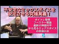 不安定なミックスボイスを安定させる究極奥義！　＃ボイトレ　＃ミックスボイス　＃ボイストレーニング