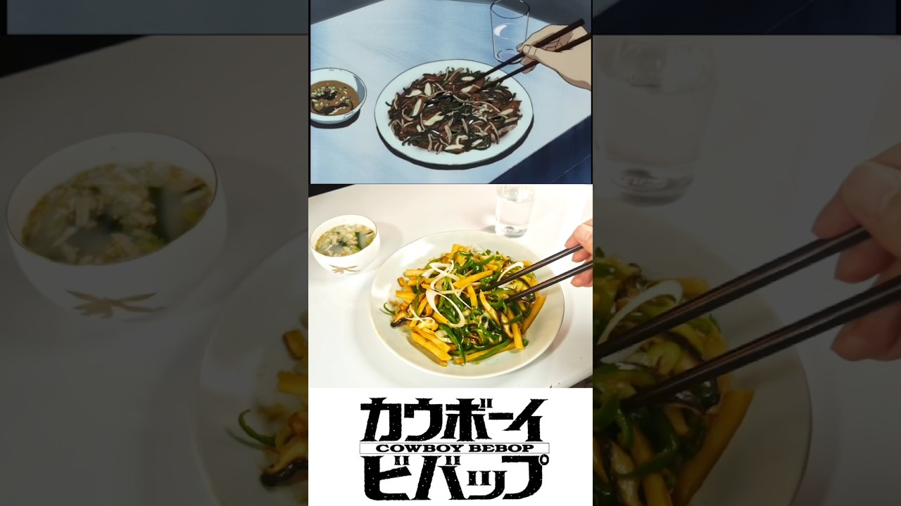 カウボーイビバップから肉なしチンジャオロースを再現してみた Bell peppers and beef without beef from Cowboy Bebop #アニメ飯 #animefood