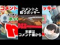 【 俺は魚だよ 】コメントと戦うポッキー#Shorts【ポッキー 切り抜き】
