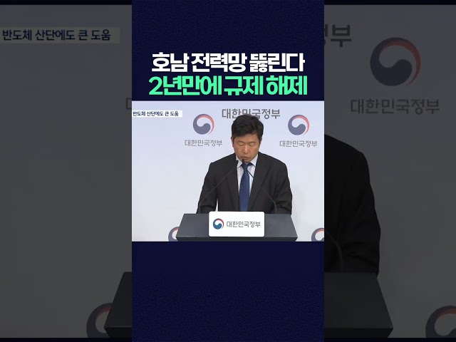호남 전력망 뚫린다.. 호남권 재생에너지 규제 2년만에 해제