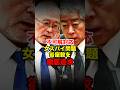 ㊗️10万再生‼︎不法侵入された岩屋毅の不可解行動を野党議員が徹底追求…犯人は女スパイの噂も #島田洋一 #大西健介 #自民党 #高市早苗 #中国のスパイ #議員宿舎 #shorts