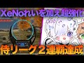 【荒野行動】XeNoれいを加え更に強化されたVogelがCarlaの4冠を阻止する侍リーグ2連覇を成し遂げる。