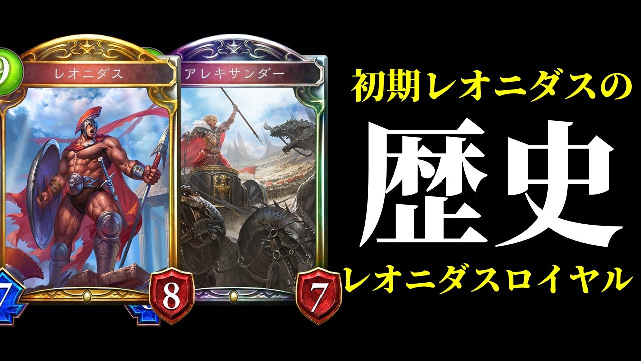 Shadowverse History] The Beginning of Leonidas, the Ultimate