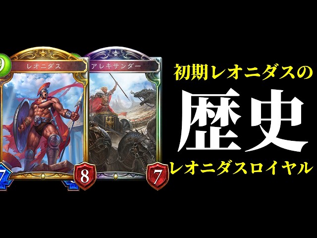 Shadowverse History] The Beginning of Leonidas, the Ultimate