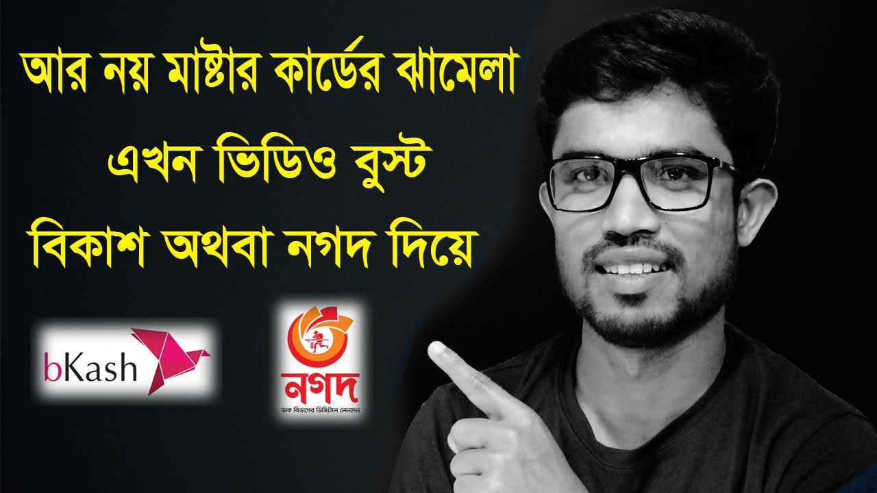 How To Boost YouTube Videos By Bkash & Nagad | Bangla Tutorial 2021 # ...