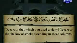 077 Al Mursalat  Surah : Beautiful Recitation by Sheikh Abu Bakr Al Shatri