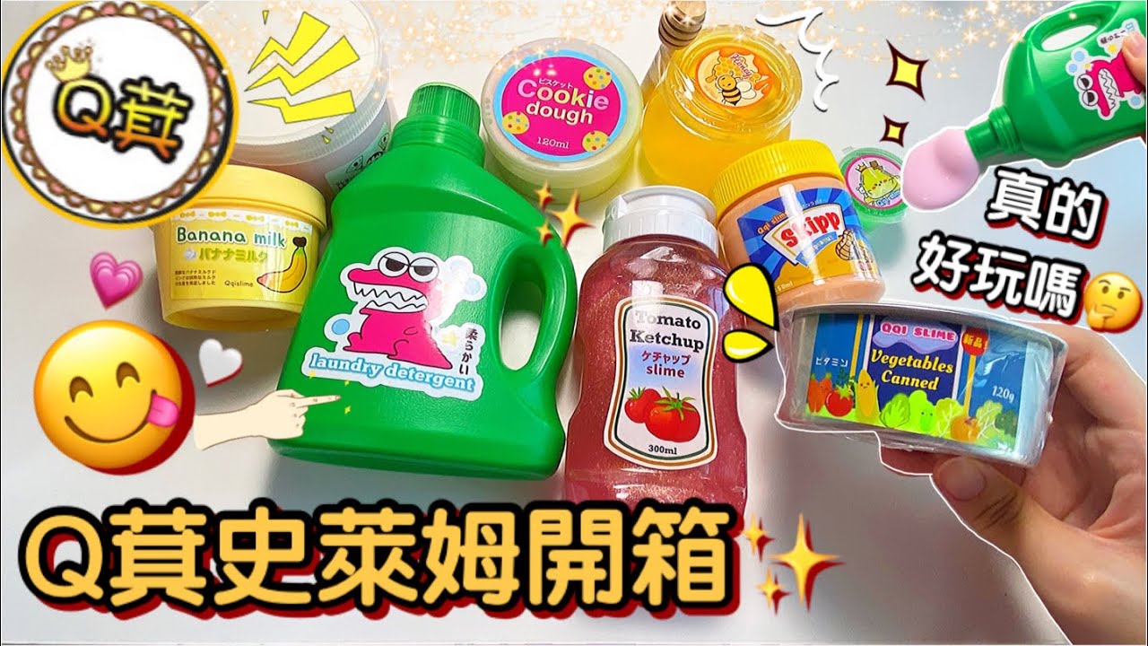 [呆萱]🧚‍♀️Q萁史萊姆開箱💘總價值超過RM100💸超可愛的設計🐽真的好玩嗎🤔洗衣液史萊姆/假水/透泰/史萊姆玩盒/盲袋💖