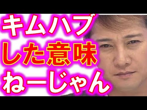 中居正広の誤算！新SMAPは失敗するはずだった！香取慎吾ら”新しい地図”を…【 ヒゲエルHIGE ERUチャンネル】