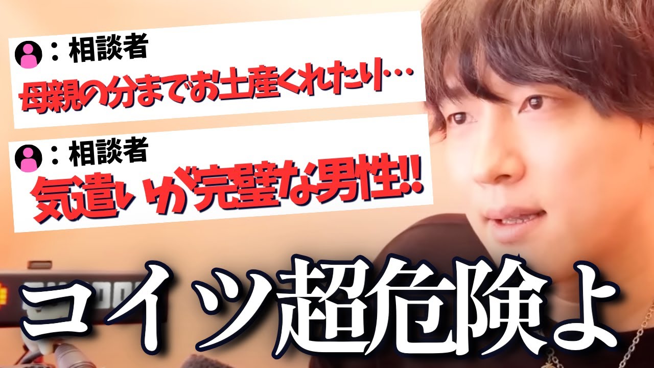 【婚活の闇】『これ…実は罠かもしれないっすよ』荒野が語る気遣いが完璧な男性の正体とは【モテ期プロデューサー荒野】【切り抜き】