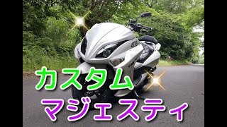 モトブログ　マジェスティパワーアップする？エアーフィルターにしてみた！