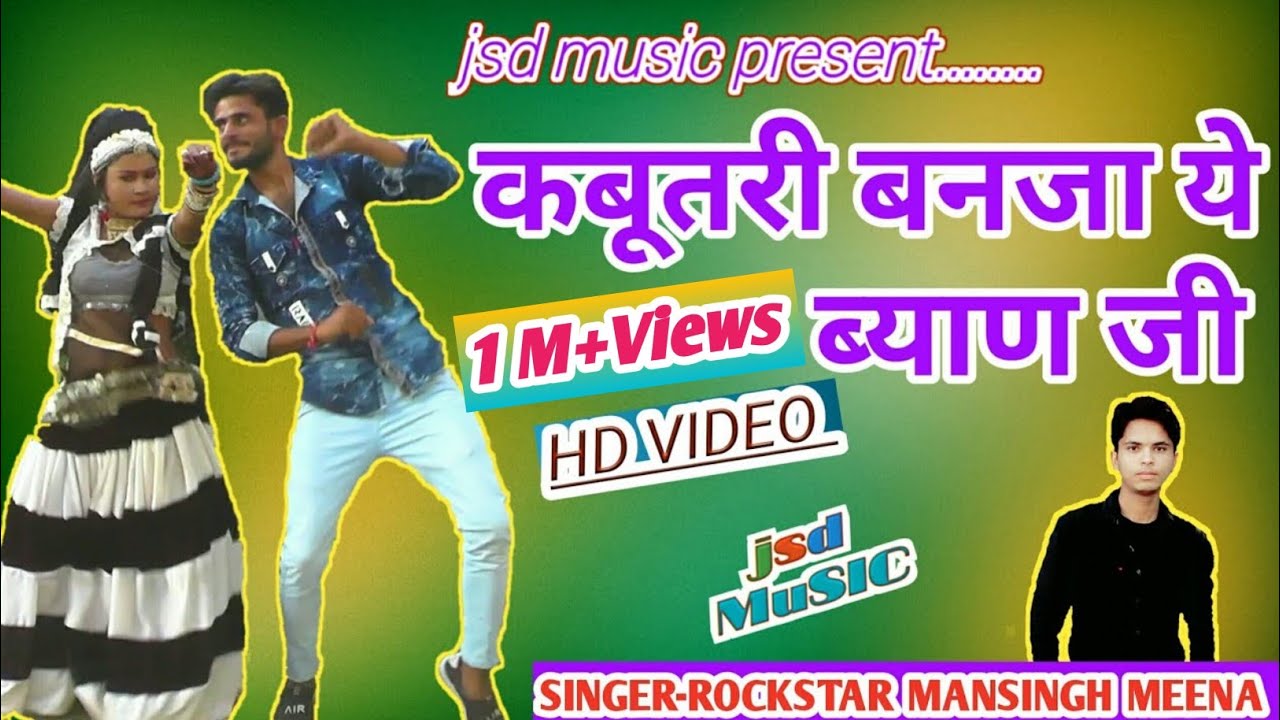 Full HdKabutri bnja ye byan ji    Mansingh Meena New dj songjsdmusic